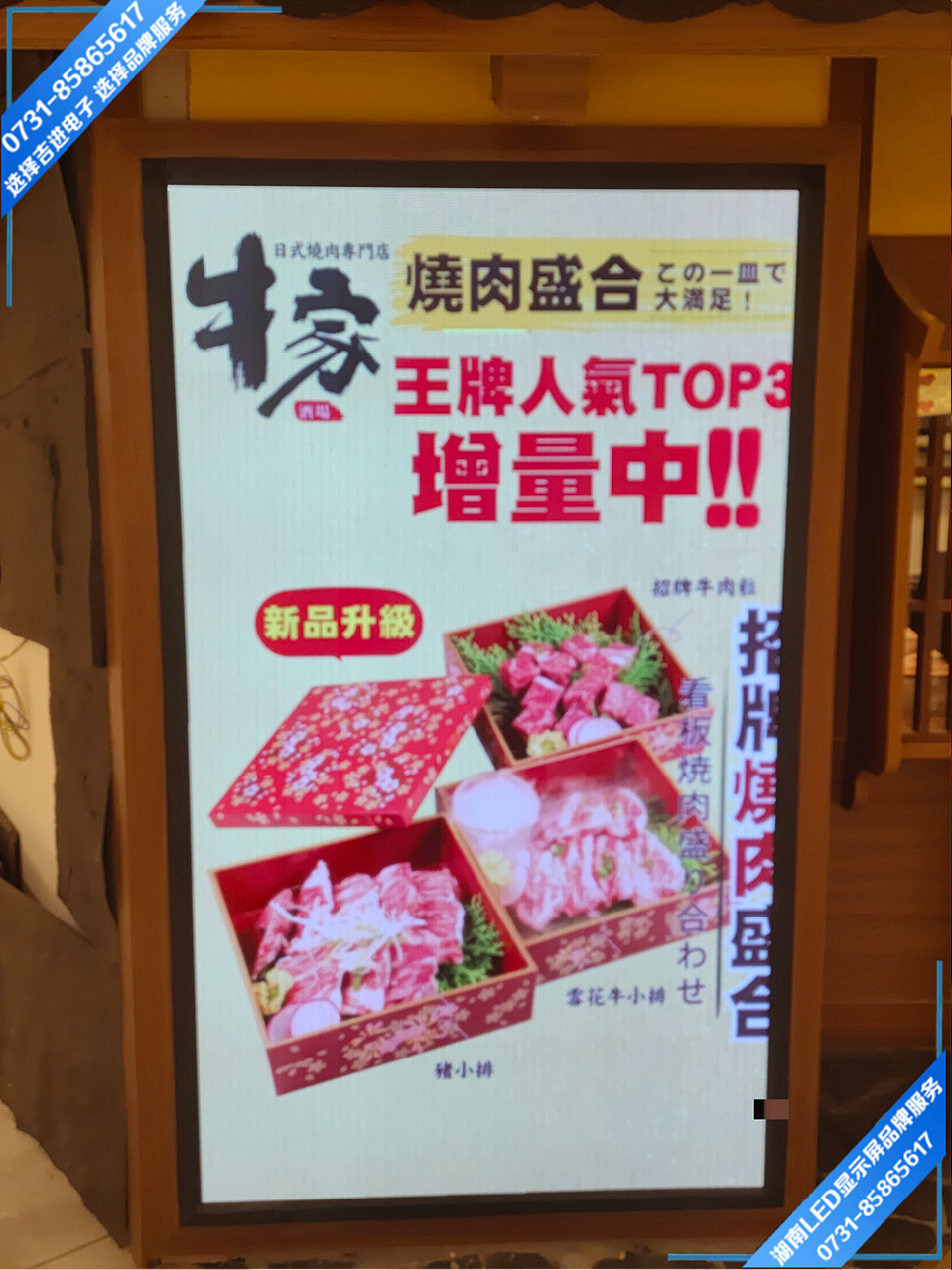 長(zhǎng)沙市星沙縣天虹牛家餐飲連鎖LED顯示屏