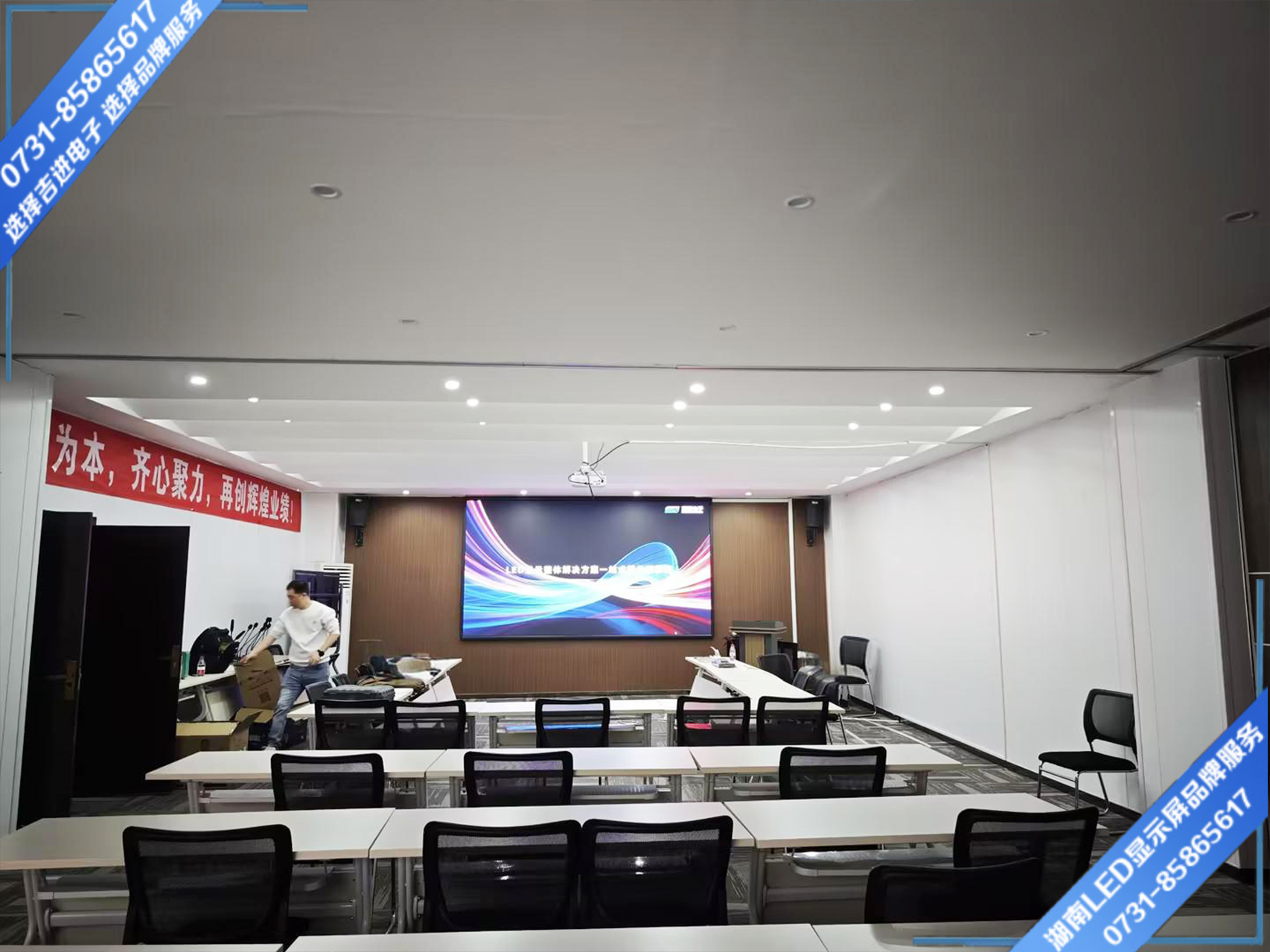 長沙市麓谷企業(yè)園會(huì)議室LED顯示屏