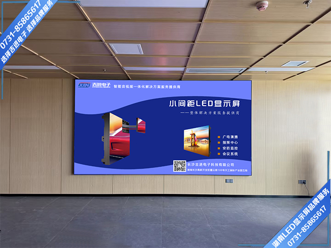 長(zhǎng)沙金茂廣場(chǎng)南塔某企業(yè)會(huì)議室LED顯示屏.jpg