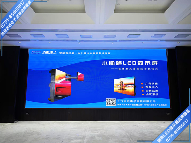 湘潭市萬達廣場某酒店會議室LED顯示屏