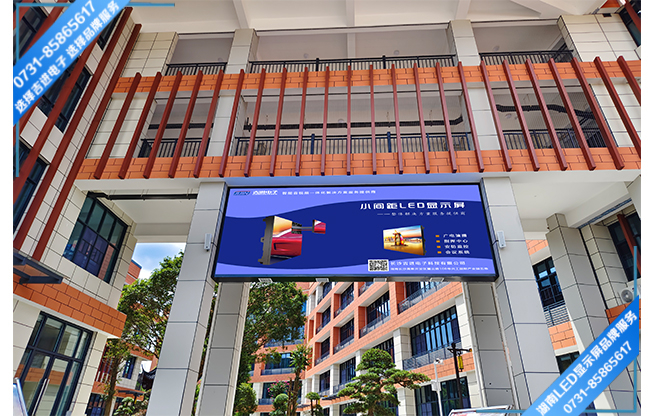 長沙寧鄉(xiāng)縣某學(xué)校戶外宣傳LED顯示屏